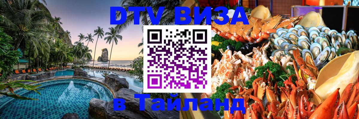 Visa в Таиланд 